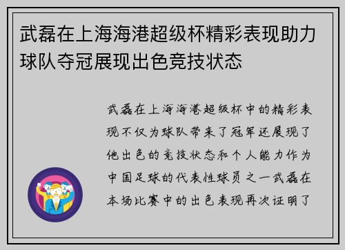 武磊在上海海港超级杯精彩表现助力球队夺冠展现出色竞技状态